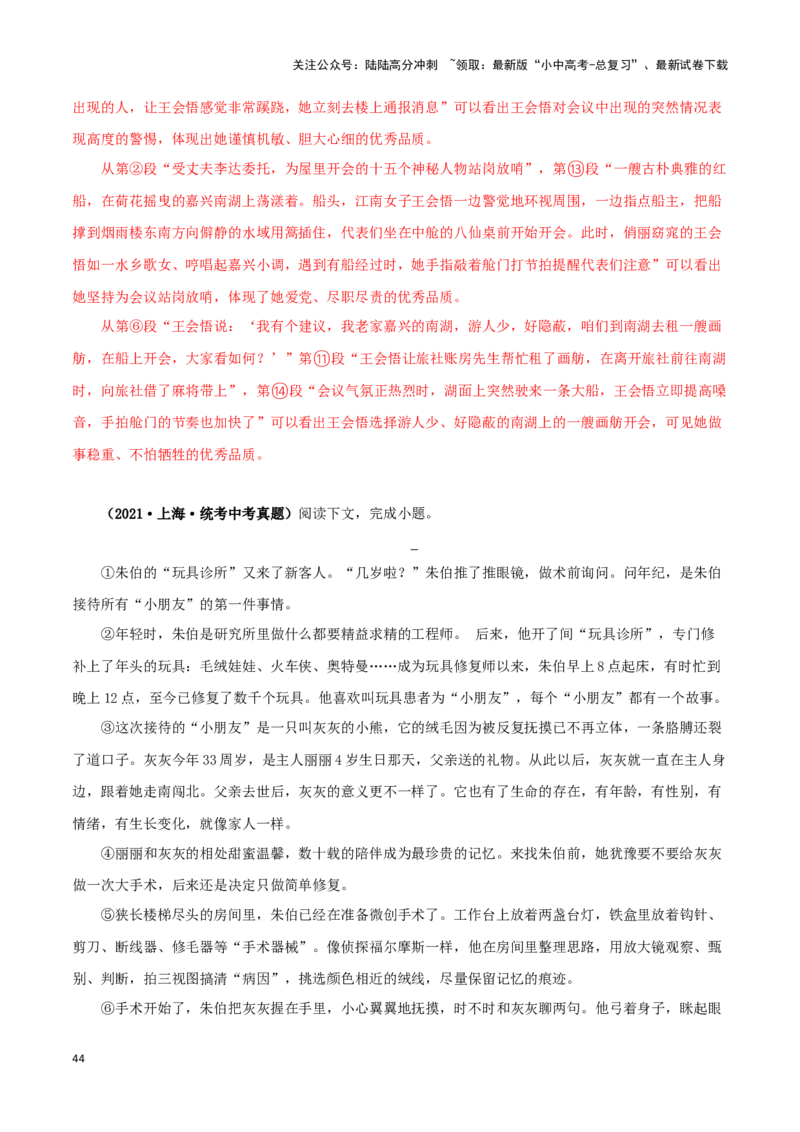 专题16小说阅读（解析版）&nbsp;_02中考总复习（2026版更新中）_01-语文-中考总复习_2024年中考资料_专项复习资料_完三年（2021-2023）中考语文真题分项汇编（全国通用）_解析版