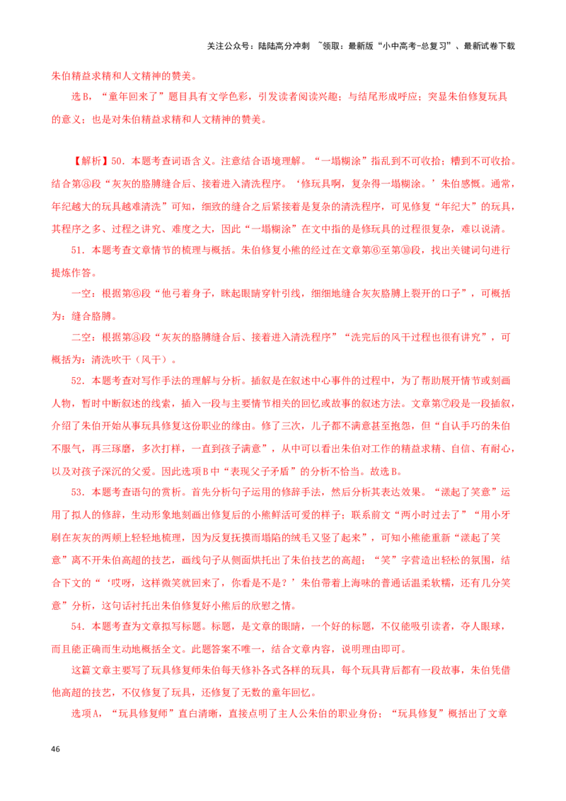 专题16小说阅读（解析版）&nbsp;_02中考总复习（2026版更新中）_01-语文-中考总复习_2024年中考资料_专项复习资料_完三年（2021-2023）中考语文真题分项汇编（全国通用）_解析版