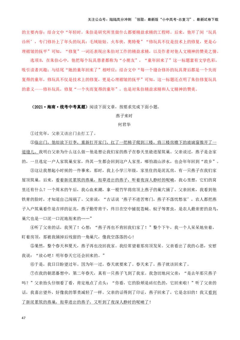 专题16小说阅读（解析版）&nbsp;_02中考总复习（2026版更新中）_01-语文-中考总复习_2024年中考资料_专项复习资料_完三年（2021-2023）中考语文真题分项汇编（全国通用）_解析版