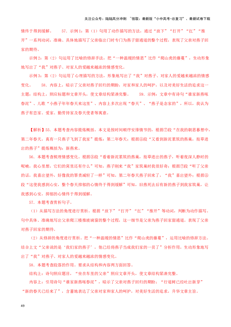 专题16小说阅读（解析版）&nbsp;_02中考总复习（2026版更新中）_01-语文-中考总复习_2024年中考资料_专项复习资料_完三年（2021-2023）中考语文真题分项汇编（全国通用）_解析版