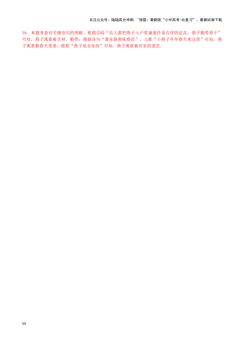 专题16小说阅读（解析版）&nbsp;_02中考总复习（2026版更新中）_01-语文-中考总复习_2024年中考资料_专项复习资料_完三年（2021-2023）中考语文真题分项汇编（全国通用）_解析版