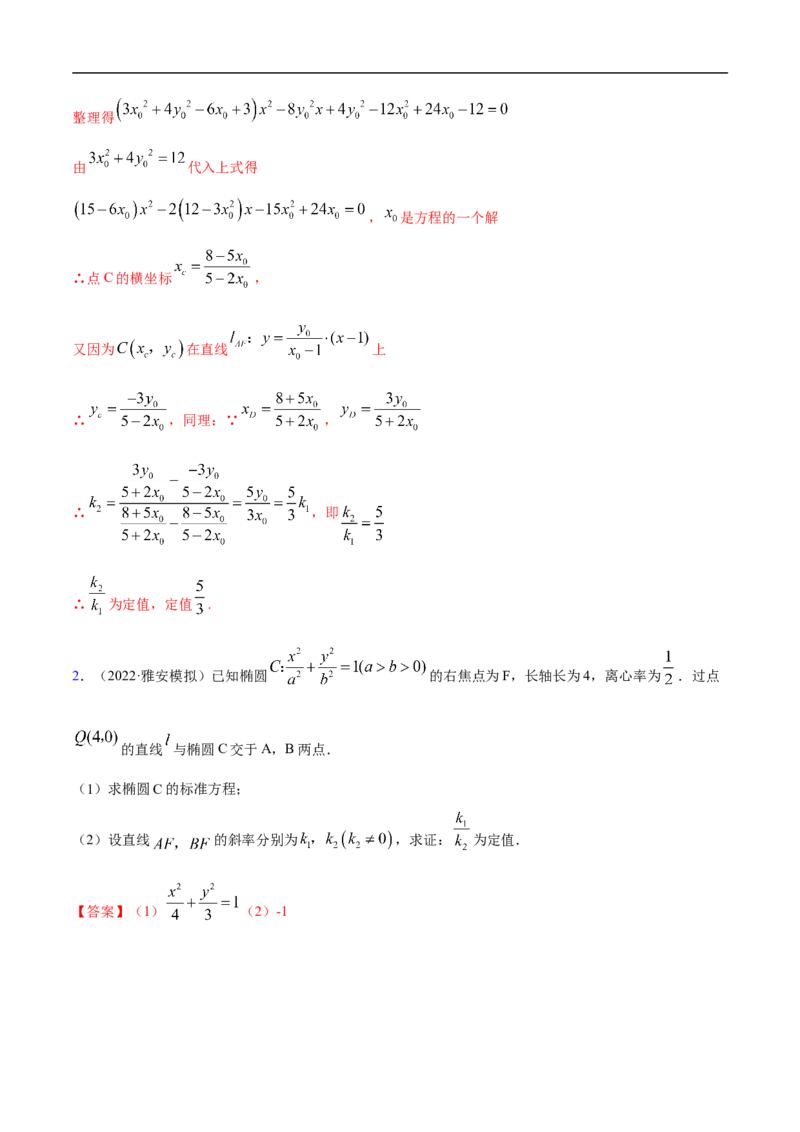 10.6三定问题及最值（精讲）（基础版）（解析版）_2.2025数学总复习_2023年新高考资料_一轮复习_2023年高考数学一轮复习（基础版）（新高考地区专用）
