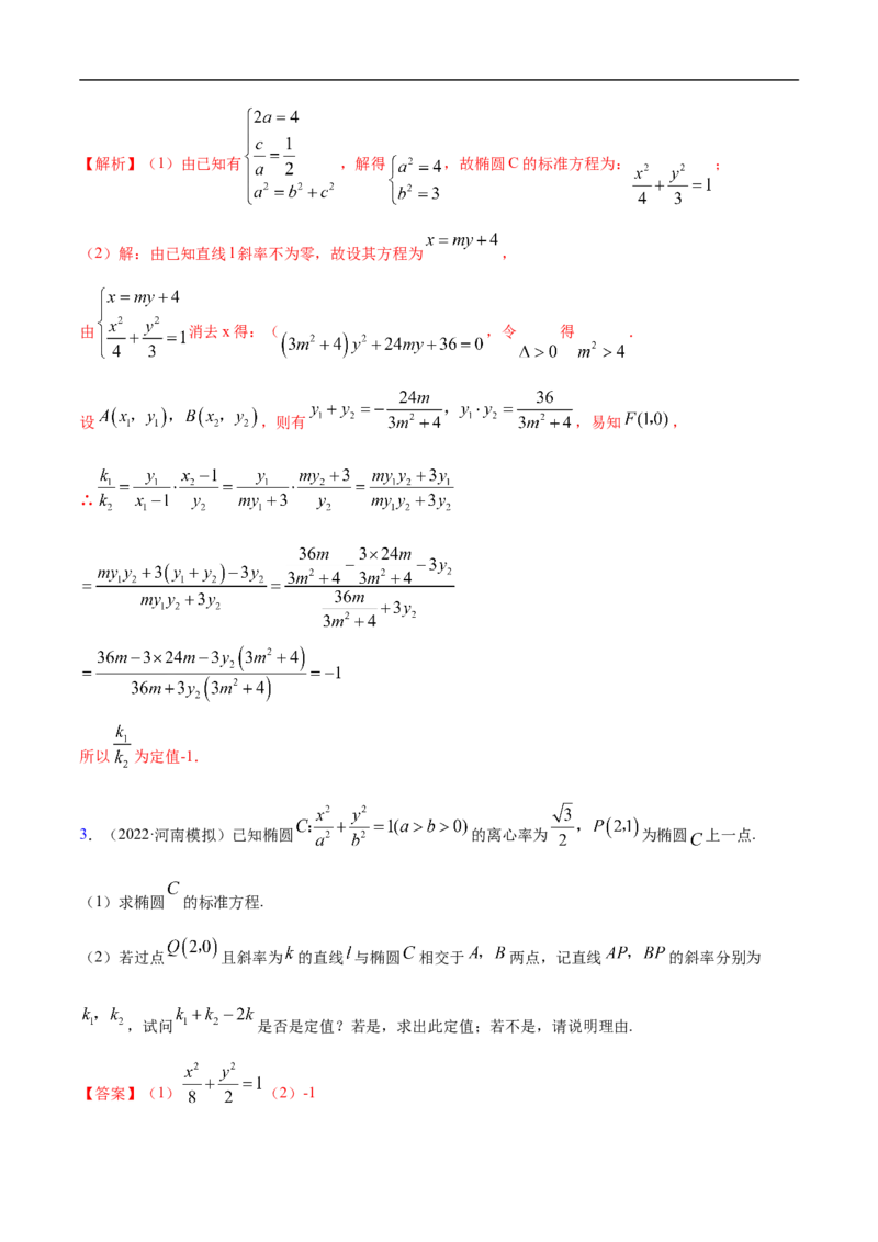 10.6三定问题及最值（精讲）（基础版）（解析版）_2.2025数学总复习_2023年新高考资料_一轮复习_2023年高考数学一轮复习（基础版）（新高考地区专用）