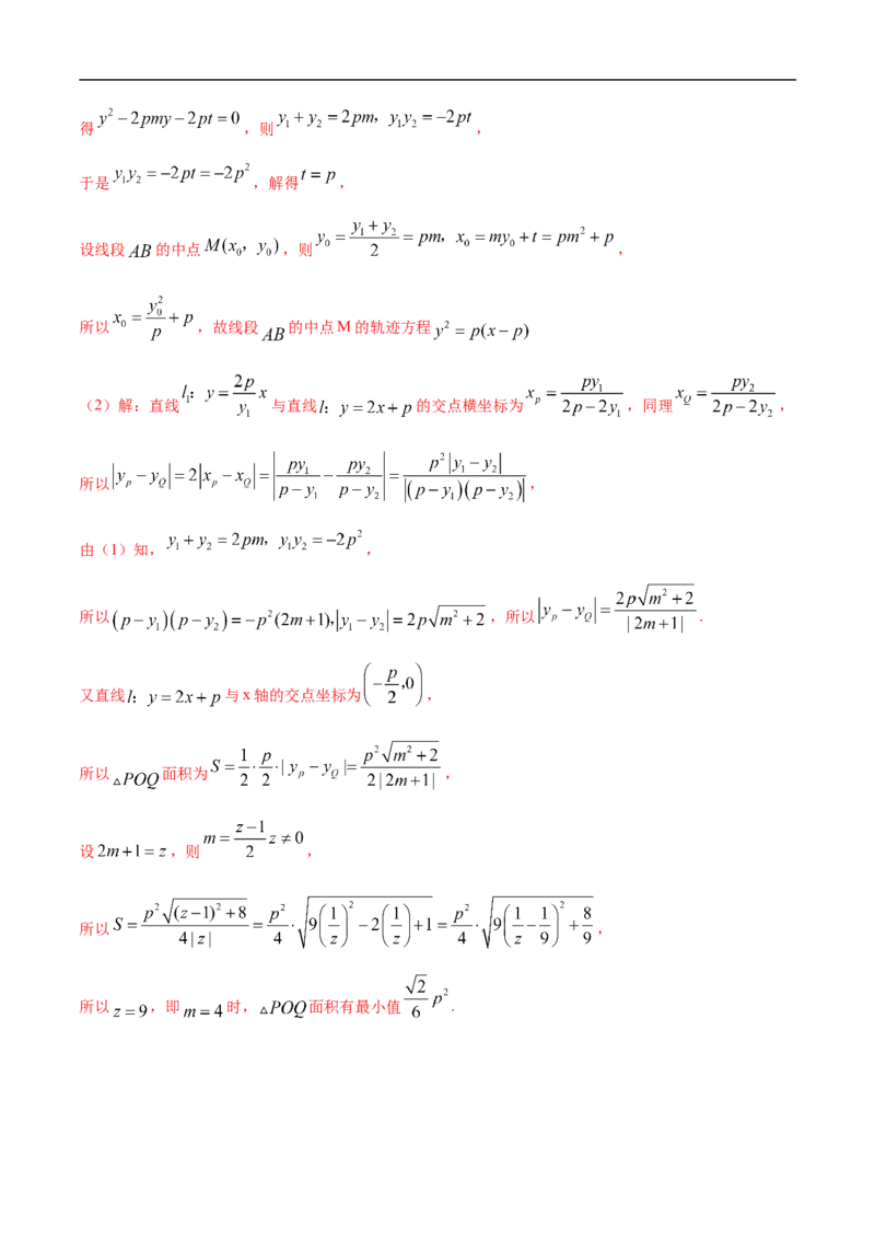 10.6三定问题及最值（精讲）（基础版）（解析版）_2.2025数学总复习_2023年新高考资料_一轮复习_2023年高考数学一轮复习（基础版）（新高考地区专用）