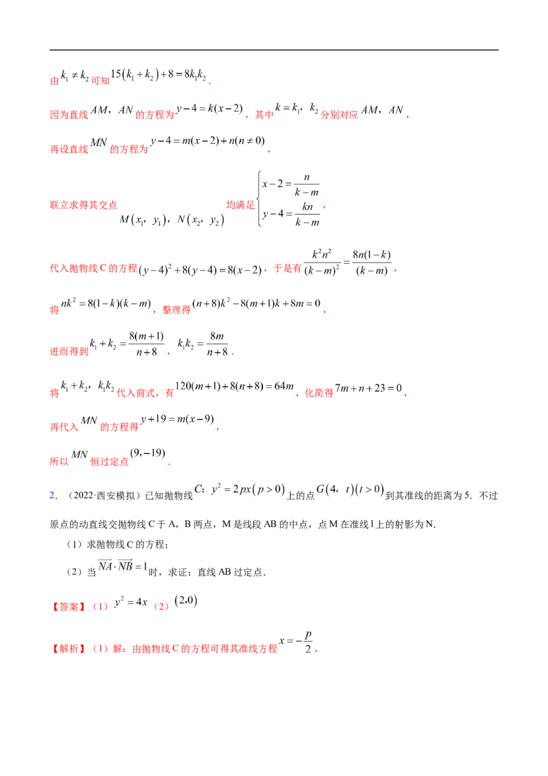 10.6三定问题及最值（精讲）（基础版）（解析版）_2.2025数学总复习_2023年新高考资料_一轮复习_2023年高考数学一轮复习（基础版）（新高考地区专用）