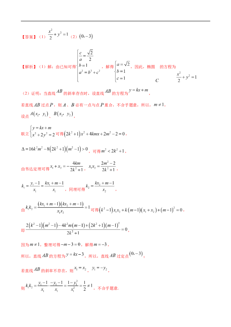 10.6三定问题及最值（精讲）（基础版）（解析版）_2.2025数学总复习_2023年新高考资料_一轮复习_2023年高考数学一轮复习（基础版）（新高考地区专用）