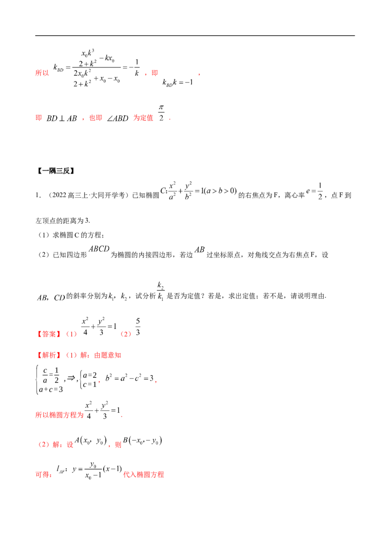 10.6三定问题及最值（精讲）（基础版）（解析版）_2.2025数学总复习_2023年新高考资料_一轮复习_2023年高考数学一轮复习（基础版）（新高考地区专用）