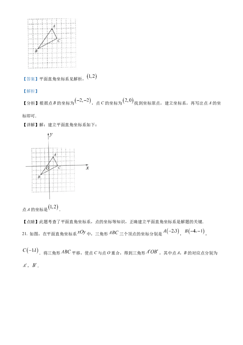精品解析：北京市大兴区2022-2023学年七年级下学期期中考试数学试卷（解析版）(1)_北京初中期末题_C605-京七八九_B京市数学七八九_北京7下数学_2022-2024_北京数学7下期中