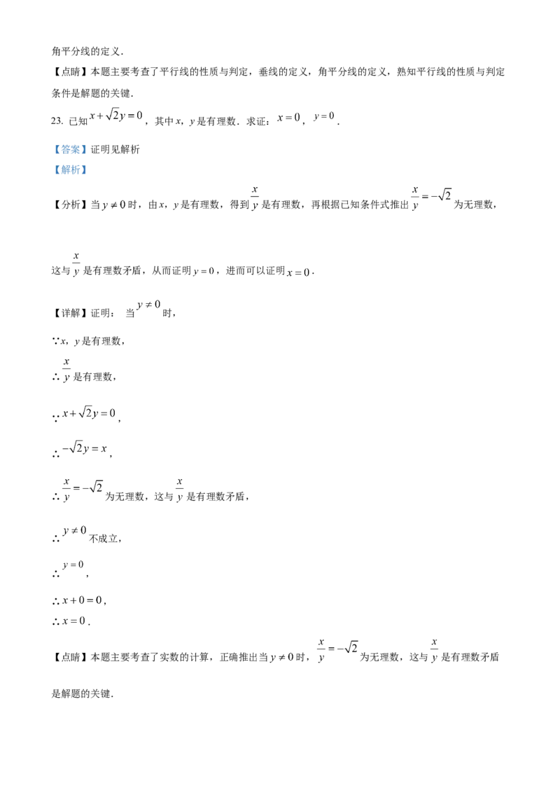 精品解析：北京市大兴区2022-2023学年七年级下学期期中考试数学试卷（解析版）(1)_北京初中期末题_C605-京七八九_B京市数学七八九_北京7下数学_2022-2024_北京数学7下期中