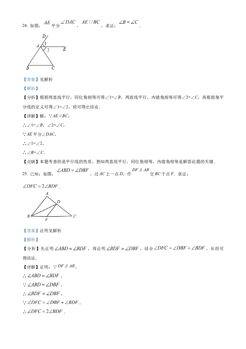 精品解析：北京市大兴区2022-2023学年七年级下学期期中考试数学试卷（解析版）(1)_北京初中期末题_C605-京七八九_B京市数学七八九_北京7下数学_2022-2024_北京数学7下期中
