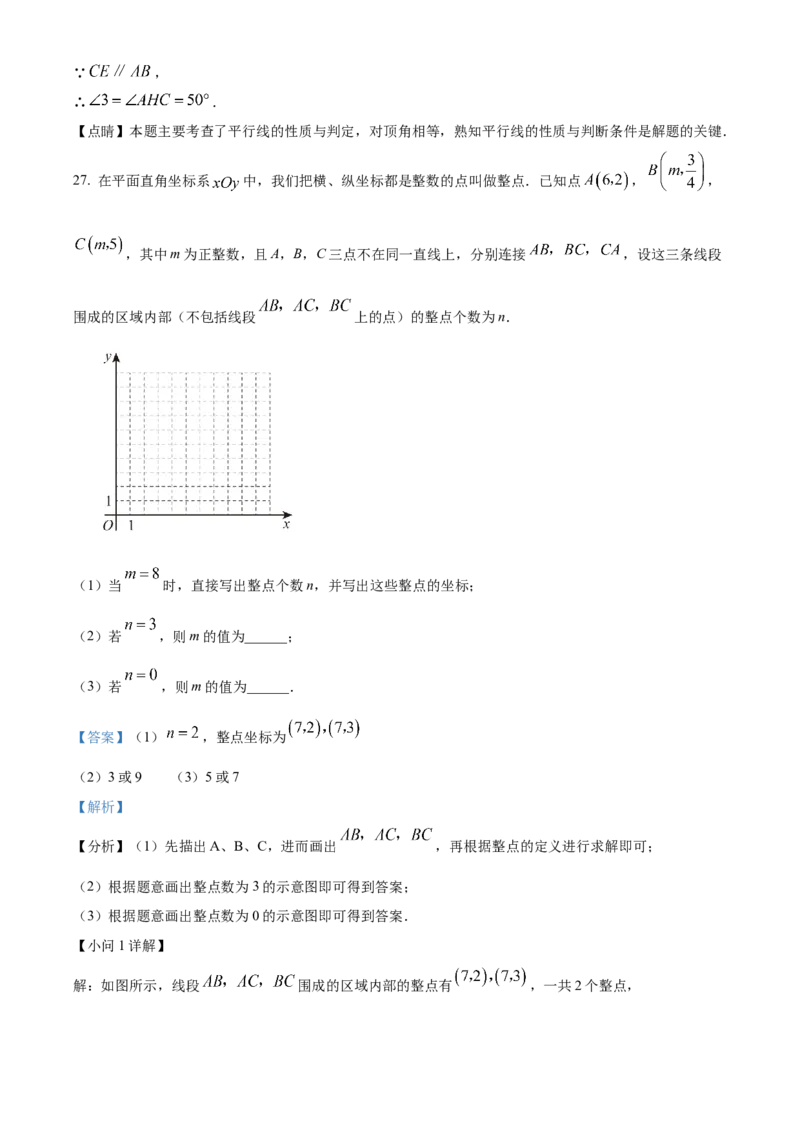 精品解析：北京市大兴区2022-2023学年七年级下学期期中考试数学试卷（解析版）(1)_北京初中期末题_C605-京七八九_B京市数学七八九_北京7下数学_2022-2024_北京数学7下期中