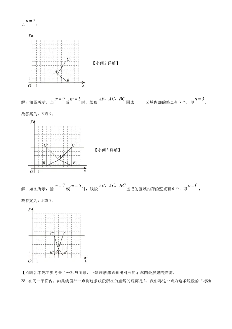 精品解析：北京市大兴区2022-2023学年七年级下学期期中考试数学试卷（解析版）(1)_北京初中期末题_C605-京七八九_B京市数学七八九_北京7下数学_2022-2024_北京数学7下期中