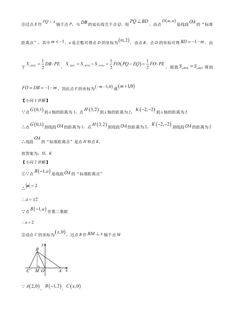 精品解析：北京市大兴区2022-2023学年七年级下学期期中考试数学试卷（解析版）(1)_北京初中期末题_C605-京七八九_B京市数学七八九_北京7下数学_2022-2024_北京数学7下期中