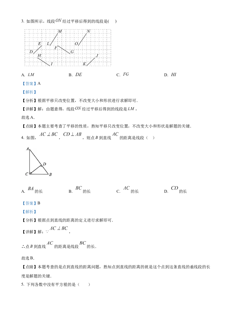 精品解析：北京市大兴区2022-2023学年七年级下学期期中考试数学试卷（解析版）(1)_北京初中期末题_C605-京七八九_B京市数学七八九_北京7下数学_2022-2024_北京数学7下期中