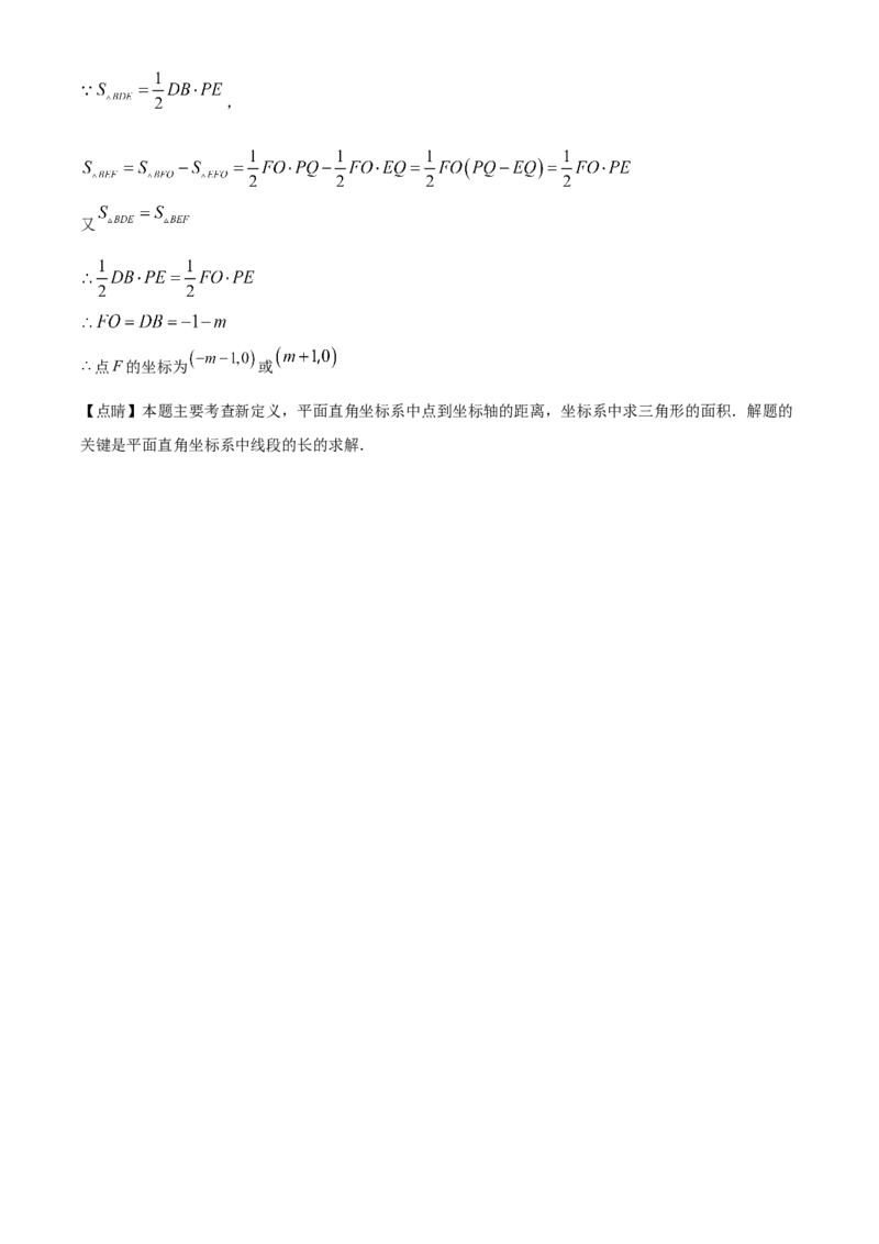 精品解析：北京市大兴区2022-2023学年七年级下学期期中考试数学试卷（解析版）(1)_北京初中期末题_C605-京七八九_B京市数学七八九_北京7下数学_2022-2024_北京数学7下期中