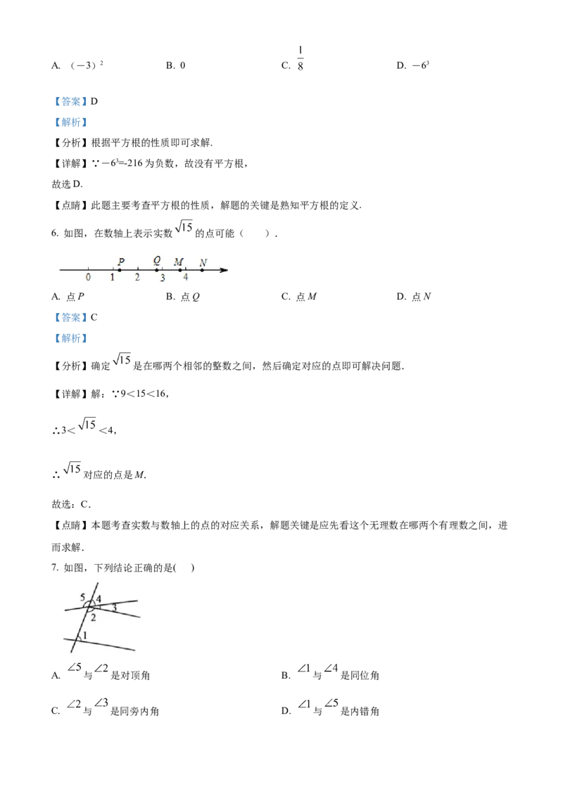 精品解析：北京市大兴区2022-2023学年七年级下学期期中考试数学试卷（解析版）(1)_北京初中期末题_C605-京七八九_B京市数学七八九_北京7下数学_2022-2024_北京数学7下期中