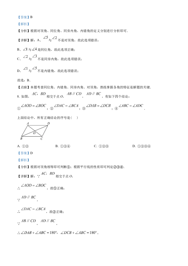 精品解析：北京市大兴区2022-2023学年七年级下学期期中考试数学试卷（解析版）(1)_北京初中期末题_C605-京七八九_B京市数学七八九_北京7下数学_2022-2024_北京数学7下期中