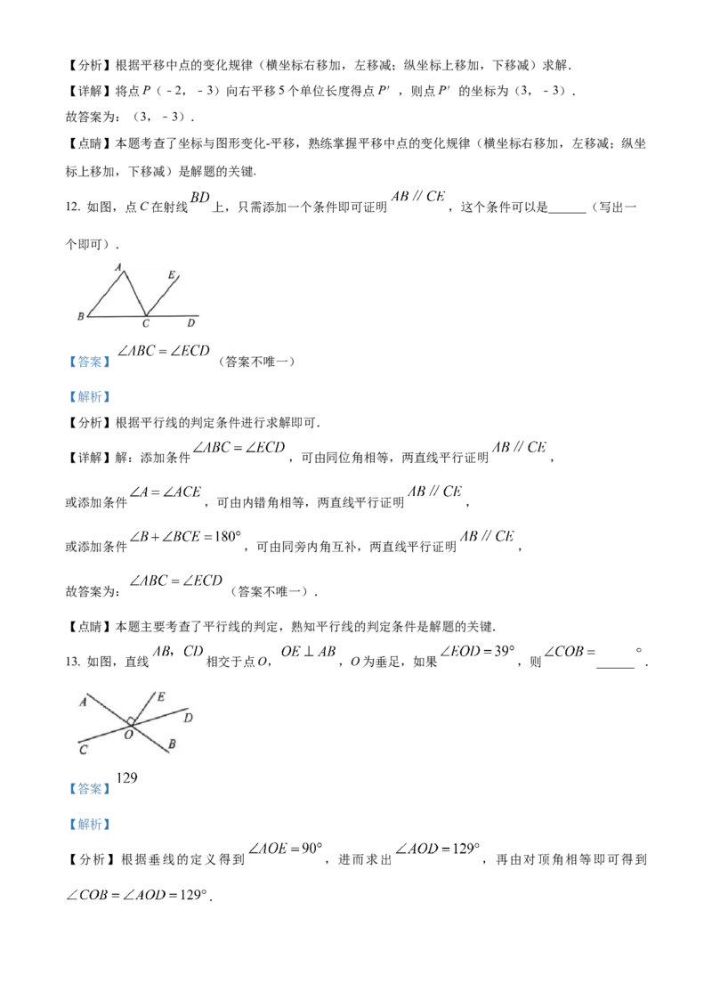 精品解析：北京市大兴区2022-2023学年七年级下学期期中考试数学试卷（解析版）(1)_北京初中期末题_C605-京七八九_B京市数学七八九_北京7下数学_2022-2024_北京数学7下期中