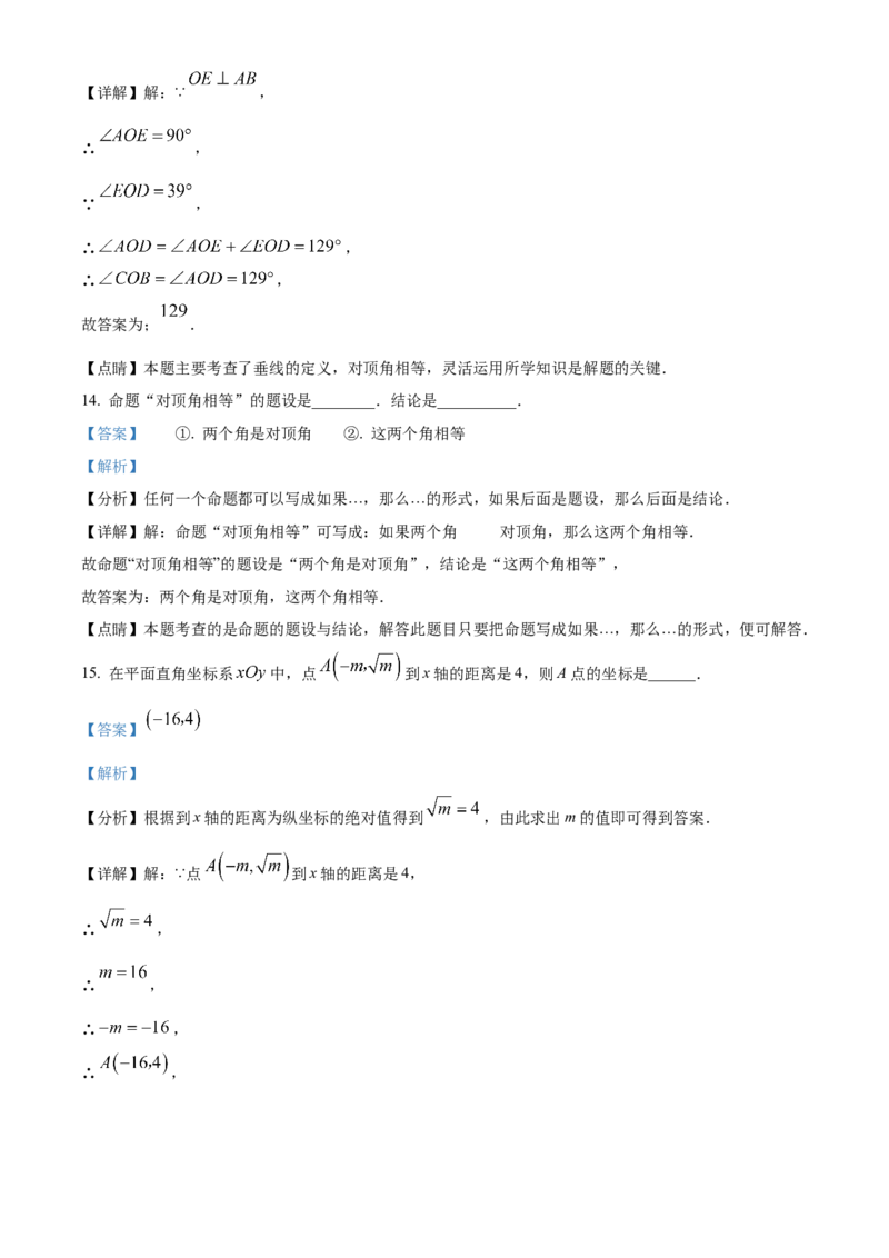 精品解析：北京市大兴区2022-2023学年七年级下学期期中考试数学试卷（解析版）(1)_北京初中期末题_C605-京七八九_B京市数学七八九_北京7下数学_2022-2024_北京数学7下期中