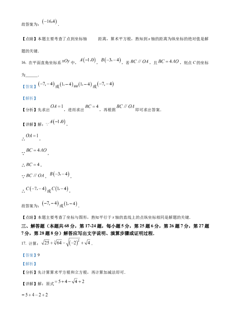 精品解析：北京市大兴区2022-2023学年七年级下学期期中考试数学试卷（解析版）(1)_北京初中期末题_C605-京七八九_B京市数学七八九_北京7下数学_2022-2024_北京数学7下期中