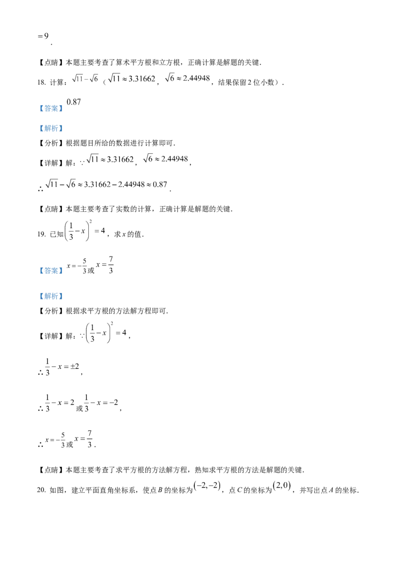 精品解析：北京市大兴区2022-2023学年七年级下学期期中考试数学试卷（解析版）(1)_北京初中期末题_C605-京七八九_B京市数学七八九_北京7下数学_2022-2024_北京数学7下期中