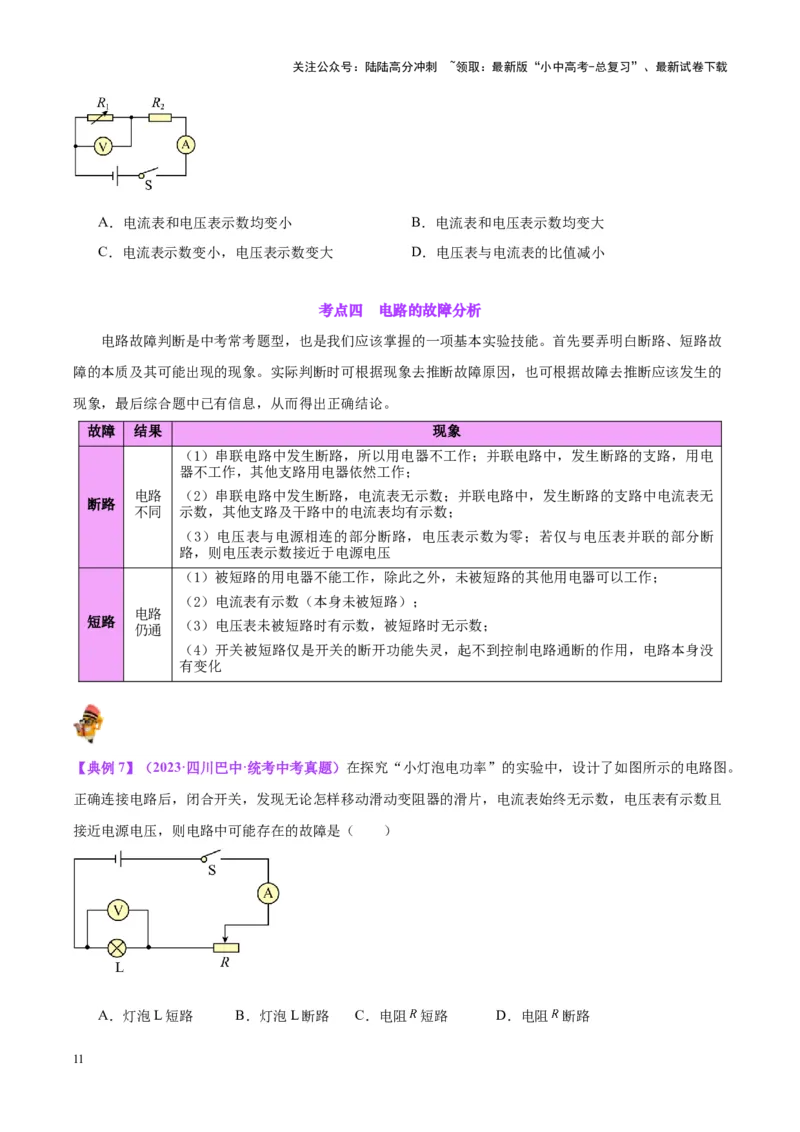 专题22欧姆定律及应用（原卷版）_02中考总复习（2026版更新中）_04-物理-中考总复习_2024年中考复习资料_一轮复习_完备战2024年中考物理一轮复习考点帮（全国通用）