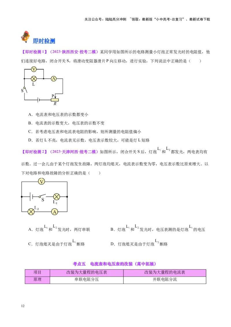专题22欧姆定律及应用（原卷版）_02中考总复习（2026版更新中）_04-物理-中考总复习_2024年中考复习资料_一轮复习_完备战2024年中考物理一轮复习考点帮（全国通用）