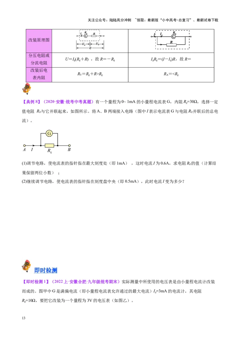 专题22欧姆定律及应用（原卷版）_02中考总复习（2026版更新中）_04-物理-中考总复习_2024年中考复习资料_一轮复习_完备战2024年中考物理一轮复习考点帮（全国通用）