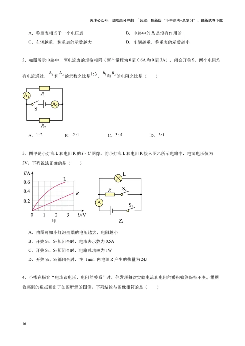 专题22欧姆定律及应用（原卷版）_02中考总复习（2026版更新中）_04-物理-中考总复习_2024年中考复习资料_一轮复习_完备战2024年中考物理一轮复习考点帮（全国通用）