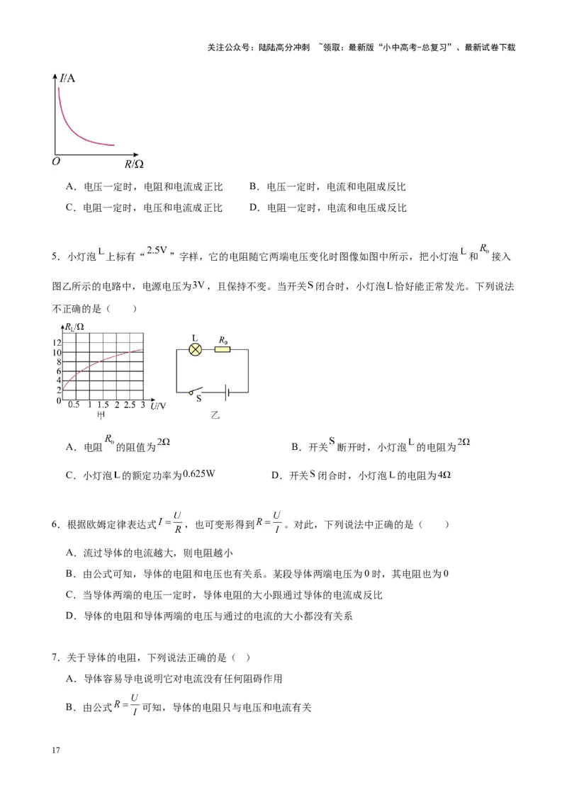 专题22欧姆定律及应用（原卷版）_02中考总复习（2026版更新中）_04-物理-中考总复习_2024年中考复习资料_一轮复习_完备战2024年中考物理一轮复习考点帮（全国通用）