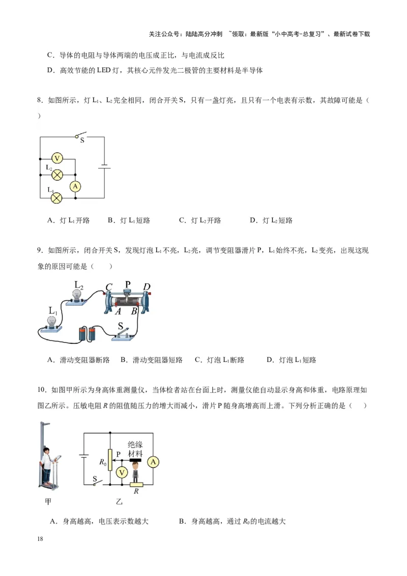 专题22欧姆定律及应用（原卷版）_02中考总复习（2026版更新中）_04-物理-中考总复习_2024年中考复习资料_一轮复习_完备战2024年中考物理一轮复习考点帮（全国通用）