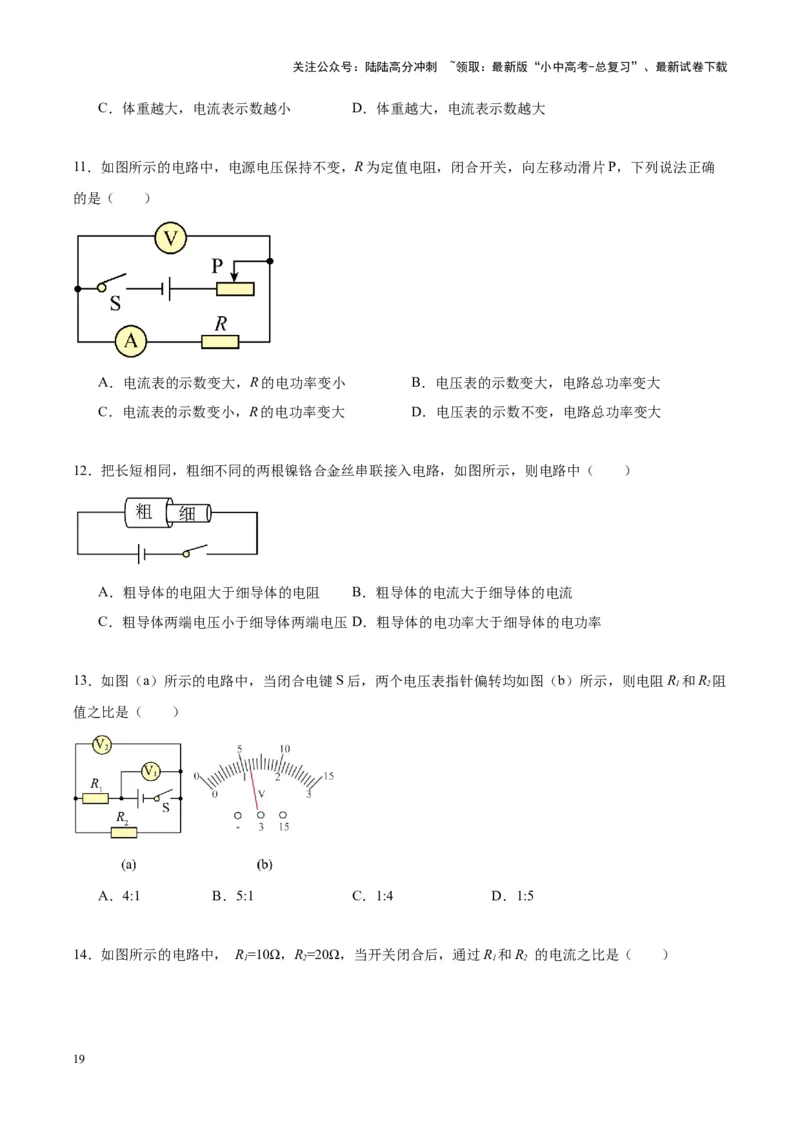 专题22欧姆定律及应用（原卷版）_02中考总复习（2026版更新中）_04-物理-中考总复习_2024年中考复习资料_一轮复习_完备战2024年中考物理一轮复习考点帮（全国通用）
