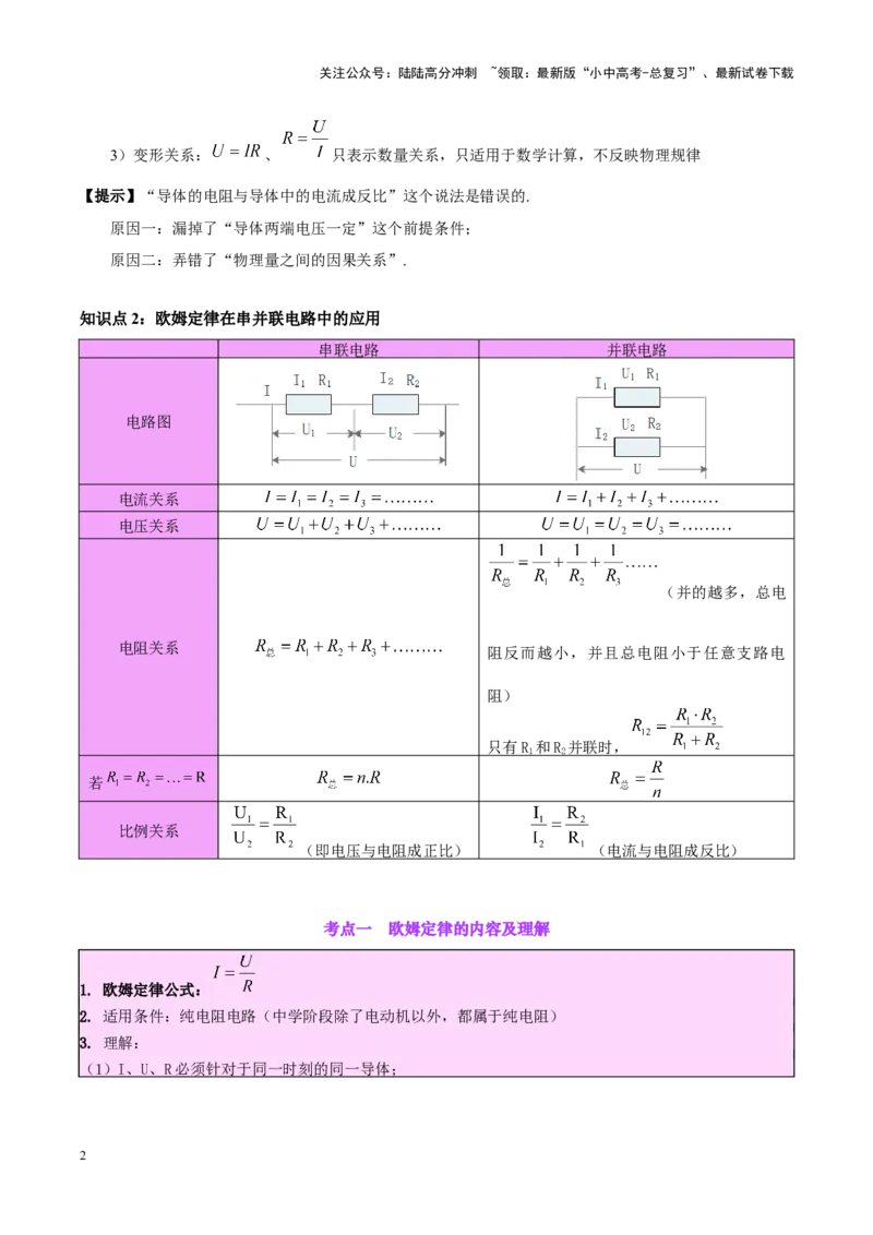 专题22欧姆定律及应用（原卷版）_02中考总复习（2026版更新中）_04-物理-中考总复习_2024年中考复习资料_一轮复习_完备战2024年中考物理一轮复习考点帮（全国通用）