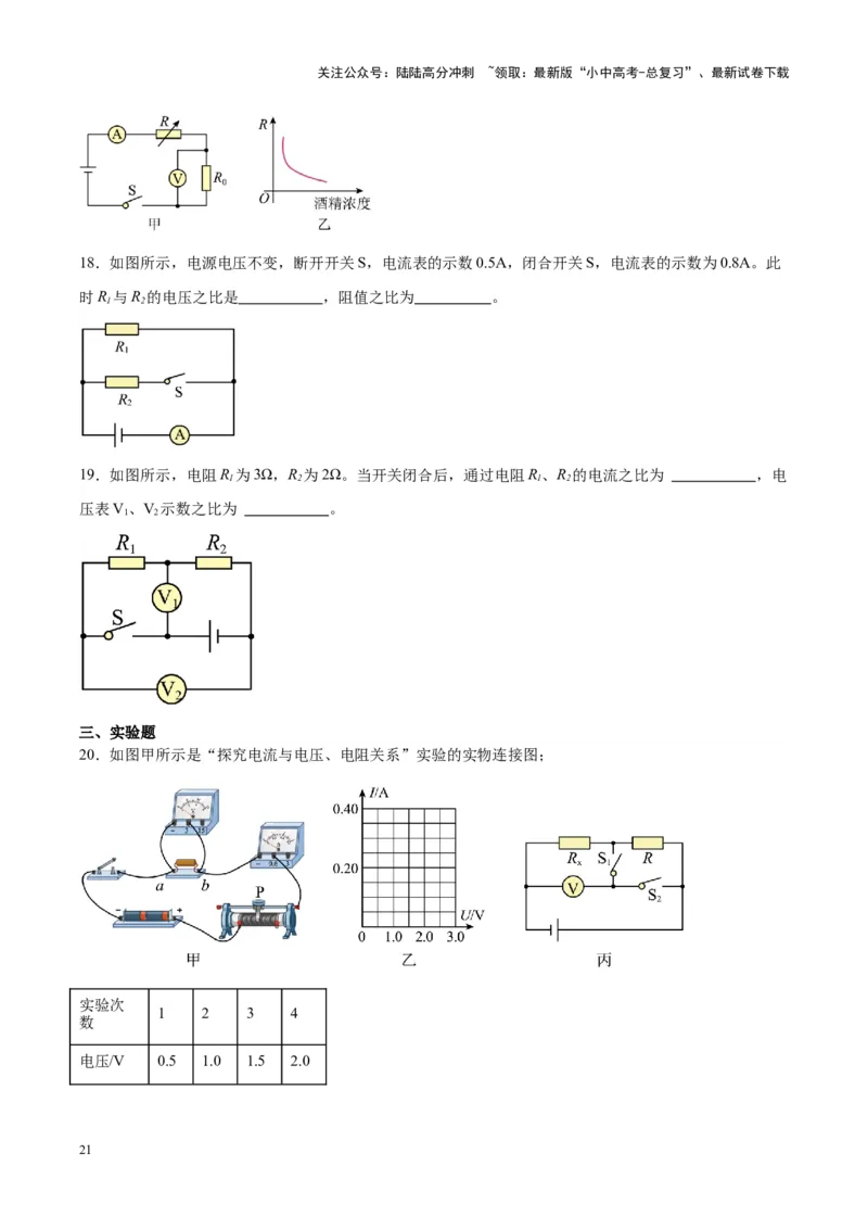 专题22欧姆定律及应用（原卷版）_02中考总复习（2026版更新中）_04-物理-中考总复习_2024年中考复习资料_一轮复习_完备战2024年中考物理一轮复习考点帮（全国通用）