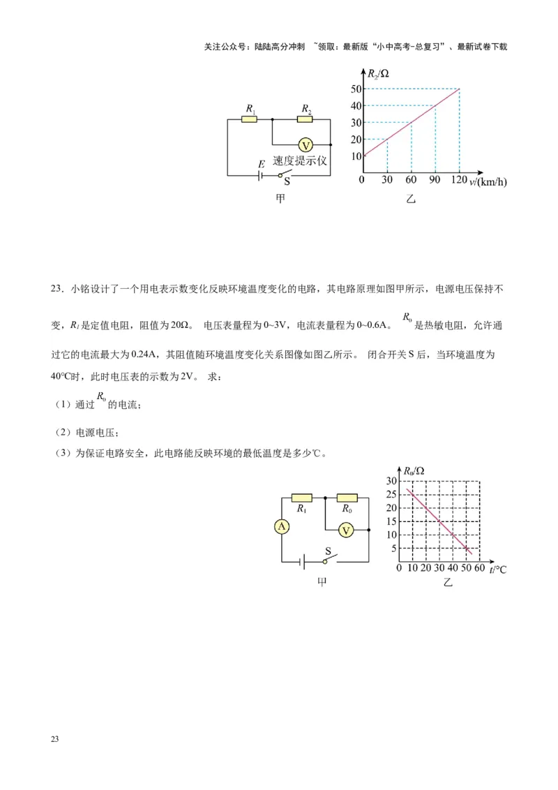 专题22欧姆定律及应用（原卷版）_02中考总复习（2026版更新中）_04-物理-中考总复习_2024年中考复习资料_一轮复习_完备战2024年中考物理一轮复习考点帮（全国通用）