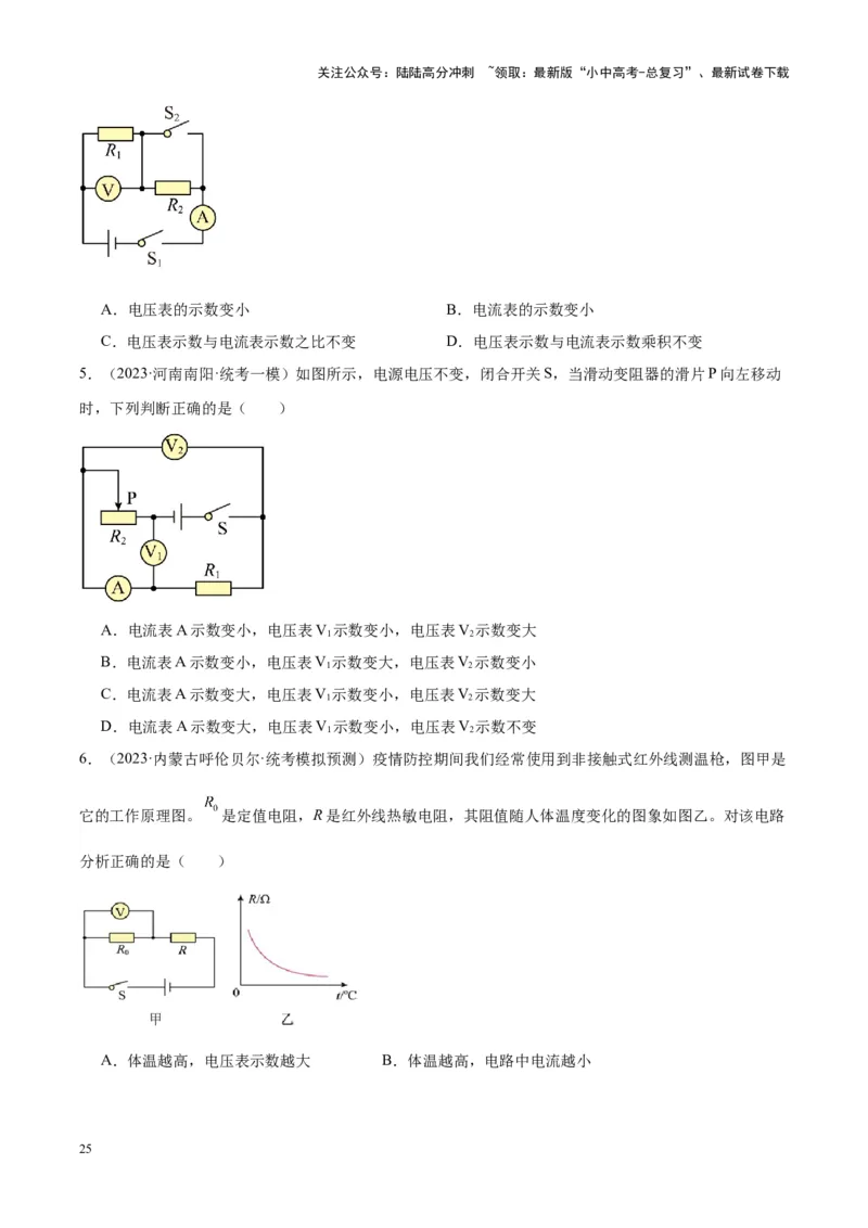 专题22欧姆定律及应用（原卷版）_02中考总复习（2026版更新中）_04-物理-中考总复习_2024年中考复习资料_一轮复习_完备战2024年中考物理一轮复习考点帮（全国通用）