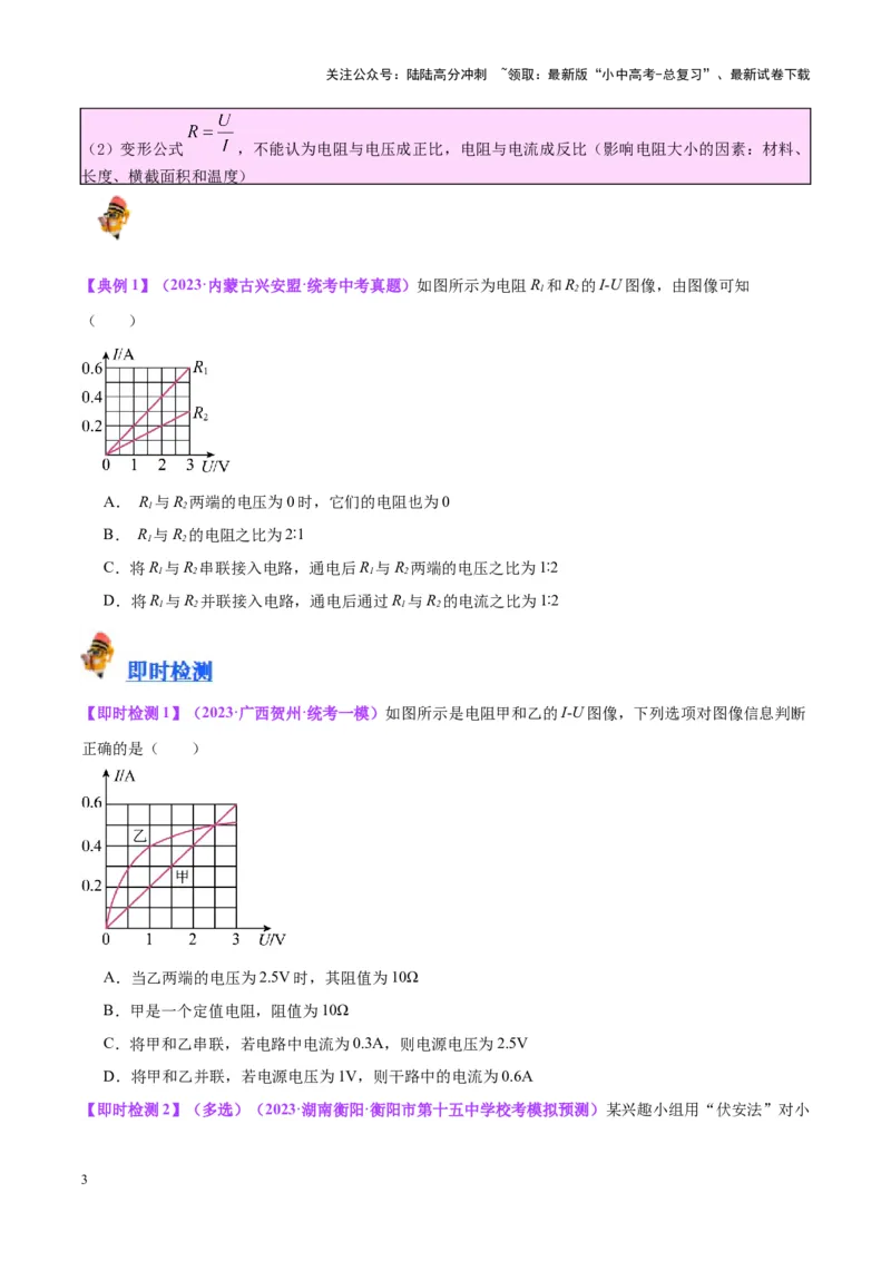 专题22欧姆定律及应用（原卷版）_02中考总复习（2026版更新中）_04-物理-中考总复习_2024年中考复习资料_一轮复习_完备战2024年中考物理一轮复习考点帮（全国通用）