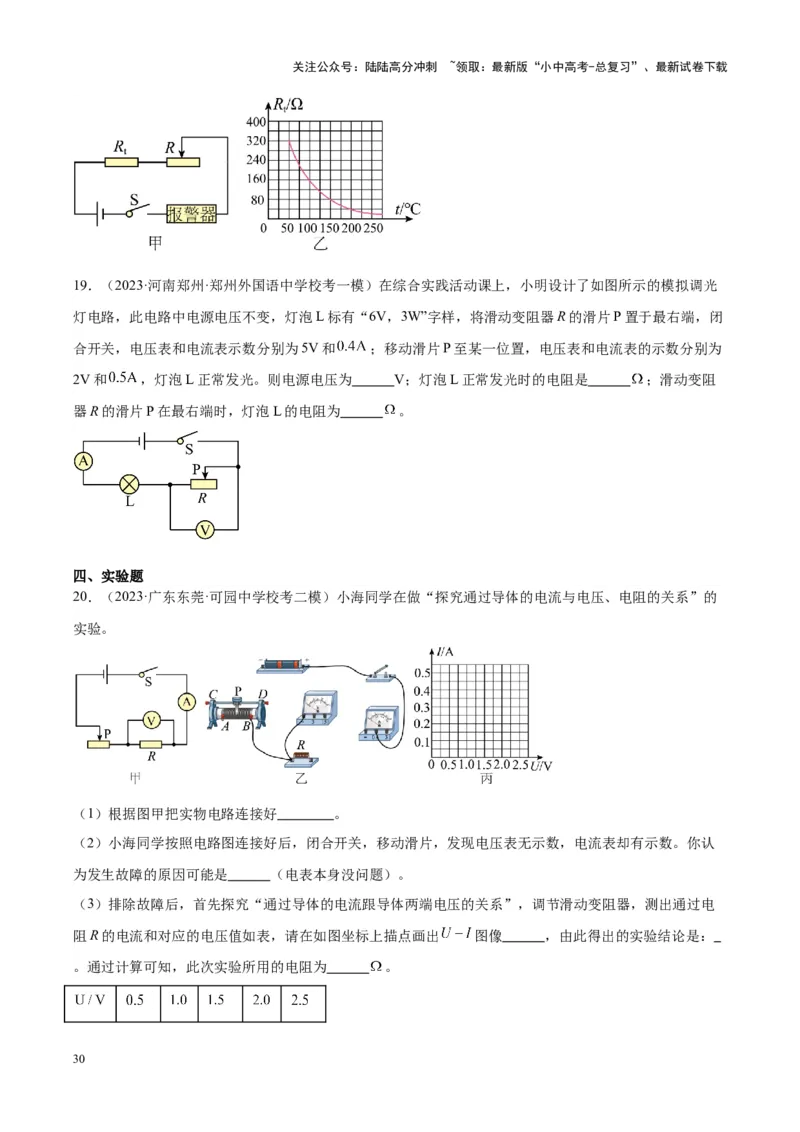 专题22欧姆定律及应用（原卷版）_02中考总复习（2026版更新中）_04-物理-中考总复习_2024年中考复习资料_一轮复习_完备战2024年中考物理一轮复习考点帮（全国通用）