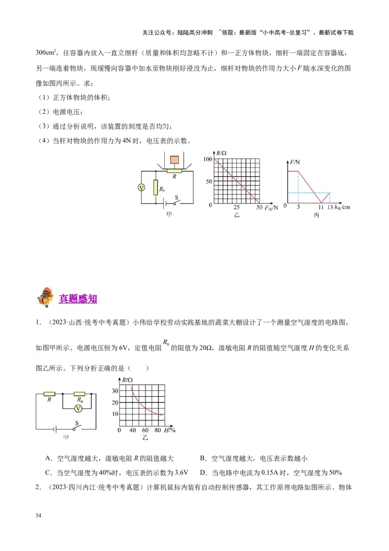 专题22欧姆定律及应用（原卷版）_02中考总复习（2026版更新中）_04-物理-中考总复习_2024年中考复习资料_一轮复习_完备战2024年中考物理一轮复习考点帮（全国通用）