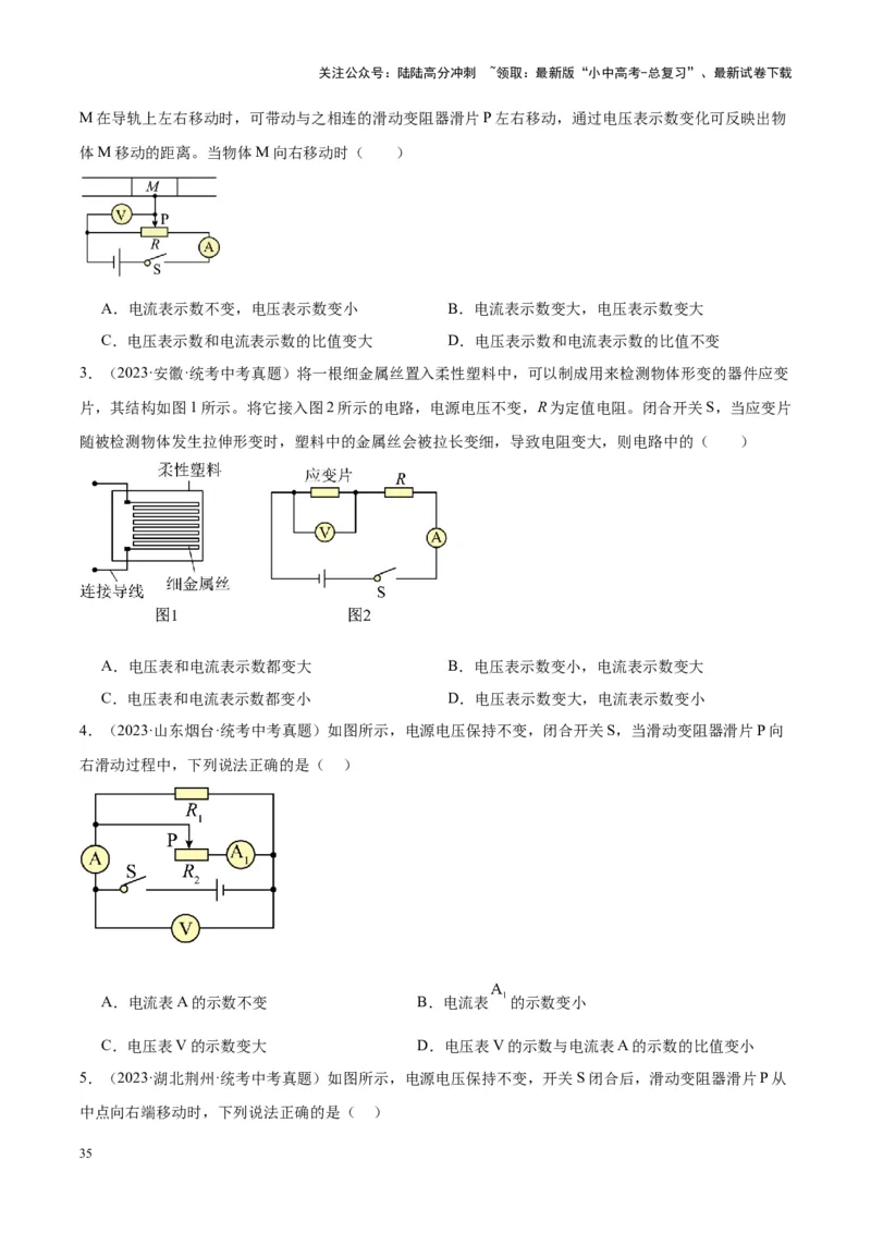 专题22欧姆定律及应用（原卷版）_02中考总复习（2026版更新中）_04-物理-中考总复习_2024年中考复习资料_一轮复习_完备战2024年中考物理一轮复习考点帮（全国通用）