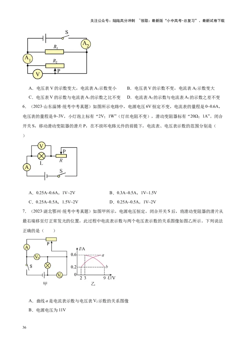 专题22欧姆定律及应用（原卷版）_02中考总复习（2026版更新中）_04-物理-中考总复习_2024年中考复习资料_一轮复习_完备战2024年中考物理一轮复习考点帮（全国通用）