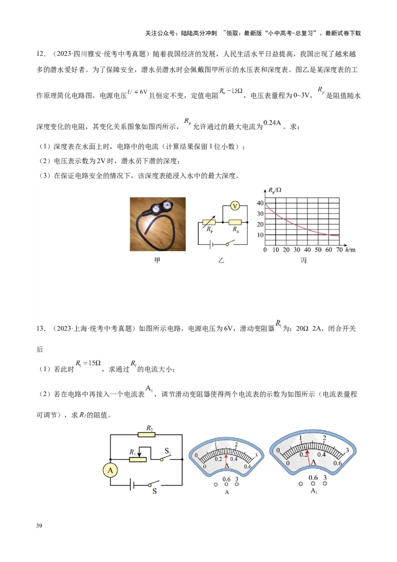 专题22欧姆定律及应用（原卷版）_02中考总复习（2026版更新中）_04-物理-中考总复习_2024年中考复习资料_一轮复习_完备战2024年中考物理一轮复习考点帮（全国通用）