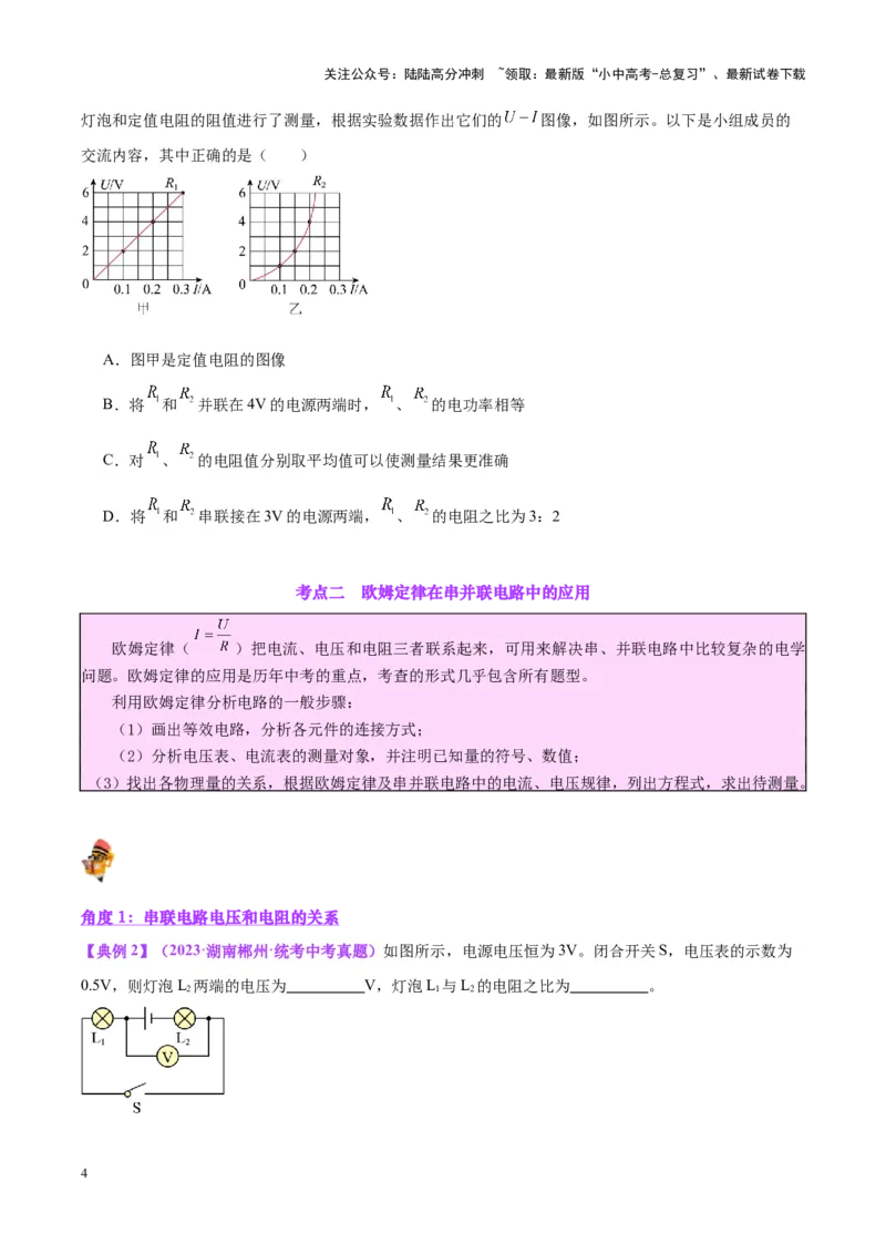 专题22欧姆定律及应用（原卷版）_02中考总复习（2026版更新中）_04-物理-中考总复习_2024年中考复习资料_一轮复习_完备战2024年中考物理一轮复习考点帮（全国通用）