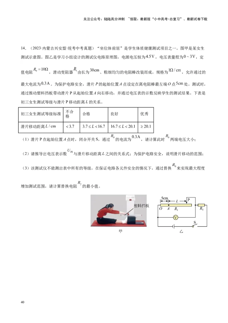 专题22欧姆定律及应用（原卷版）_02中考总复习（2026版更新中）_04-物理-中考总复习_2024年中考复习资料_一轮复习_完备战2024年中考物理一轮复习考点帮（全国通用）