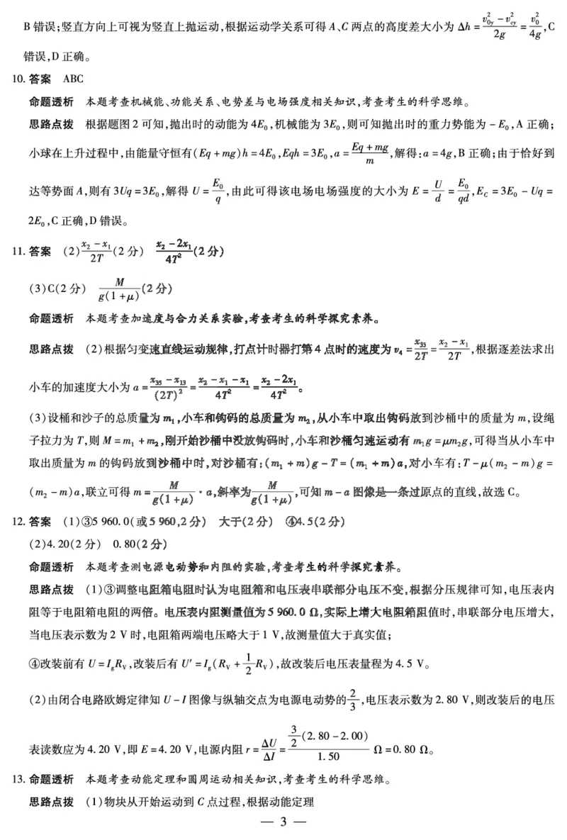 安徽省2025届高三上学期12月联考物理（专版）答案_A1502026各地模拟卷（超值！）_12月_241222天一大联考安徽2025届高三12月联考