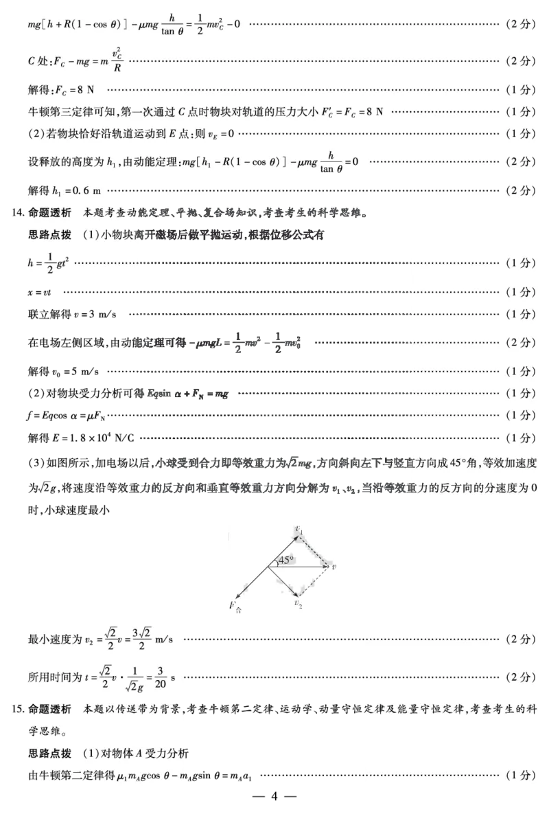 安徽省2025届高三上学期12月联考物理（专版）答案_A1502026各地模拟卷（超值！）_12月_241222天一大联考安徽2025届高三12月联考