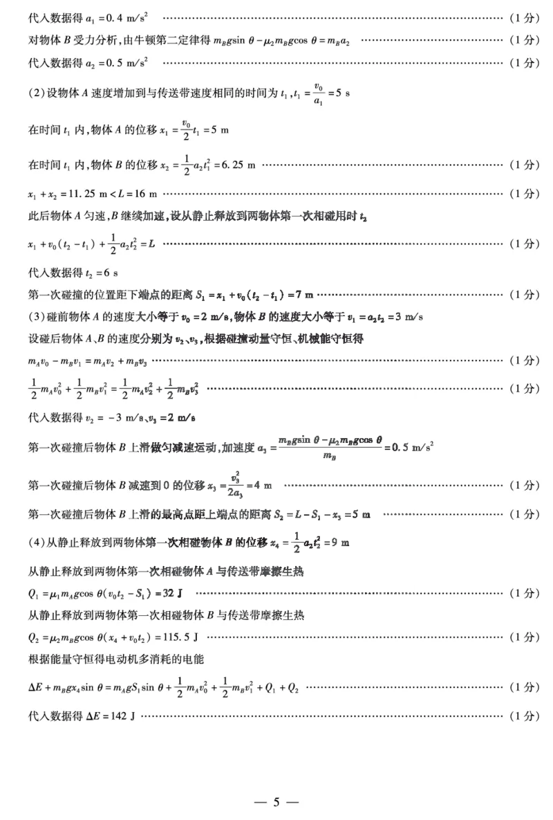安徽省2025届高三上学期12月联考物理（专版）答案_A1502026各地模拟卷（超值！）_12月_241222天一大联考安徽2025届高三12月联考