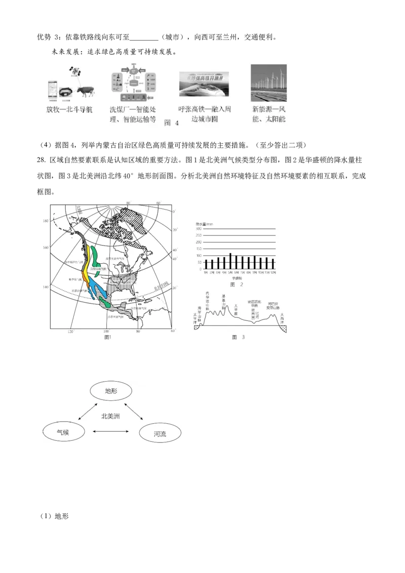 精品解析：北京市三帆中学2021-2022学年八年级下学期期中地理试题（原卷版）(1)_北京初中期末题_C605-京七八九_B京地理七八九_地理_北京八下地理