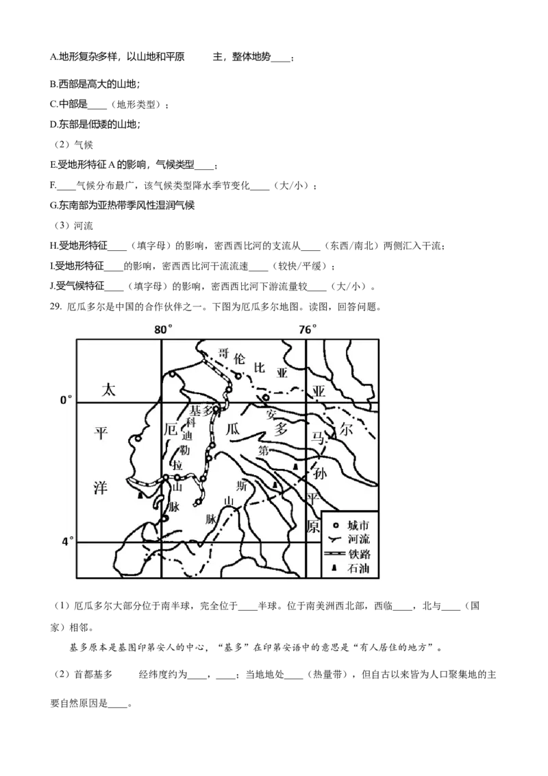 精品解析：北京市三帆中学2021-2022学年八年级下学期期中地理试题（原卷版）(1)_北京初中期末题_C605-京七八九_B京地理七八九_地理_北京八下地理