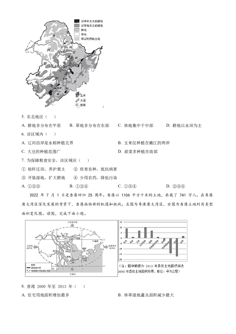 精品解析：北京市三帆中学2021-2022学年八年级下学期期中地理试题（原卷版）(1)_北京初中期末题_C605-京七八九_B京地理七八九_地理_北京八下地理